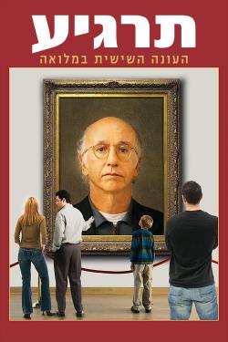 Poster for Curb Your Enthusiasm: Season 6